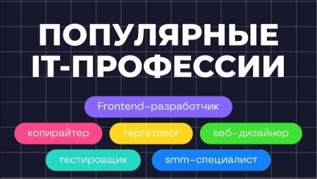Где работать в IT: список востребованных профессий и тренды рынка