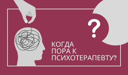 Как понять, что пора идти к психотерапевту?
